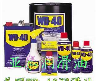 美国WD-40润滑油 模具保护 美国WD40防锈油_精细化学品